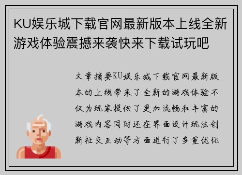 KU娱乐城下载官网最新版本上线全新游戏体验震撼来袭快来下载试玩吧