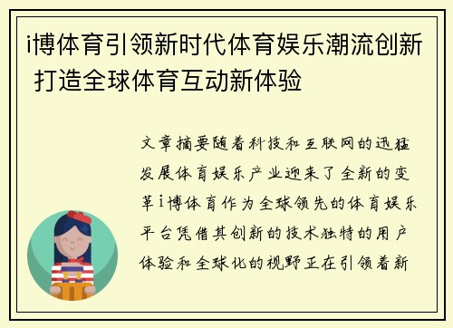 i博体育引领新时代体育娱乐潮流创新 打造全球体育互动新体验
