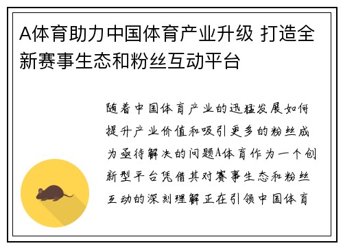 A体育助力中国体育产业升级 打造全新赛事生态和粉丝互动平台