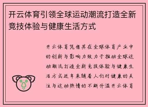 开云体育引领全球运动潮流打造全新竞技体验与健康生活方式 开云体育引领全球运动潮流打造全新竞技体验与健康生活方式