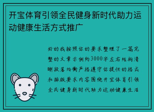 开宝体育引领全民健身新时代助力运动健康生活方式推广 开宝体育引领全民健身新时代助力运动健康生活方式推广