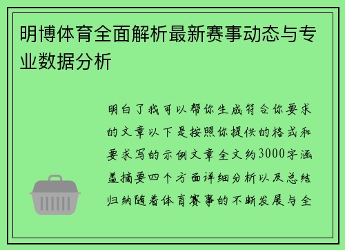 明博体育全面解析最新赛事动态与专业数据分析 明博体育全面解析最新赛事动态与专业数据分析