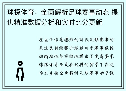 球探体育：全面解析足球赛事动态 提供精准数据分析和实时比分更新