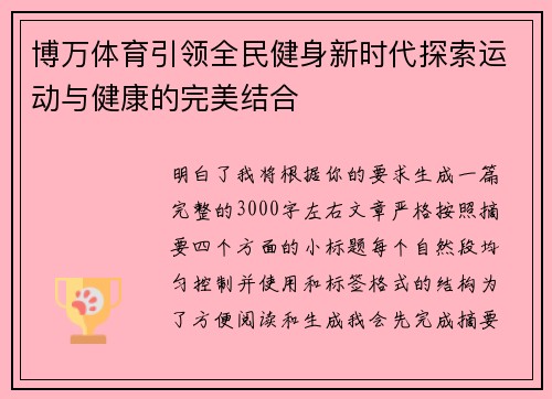 博万体育引领全民健身新时代探索运动与健康的完美结合