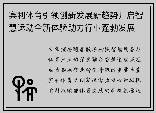 宾利体育引领创新发展新趋势开启智慧运动全新体验助力行业蓬勃发展 宾利体育引领创新发展新趋势开启智慧运动全新体验助力行业蓬勃发展